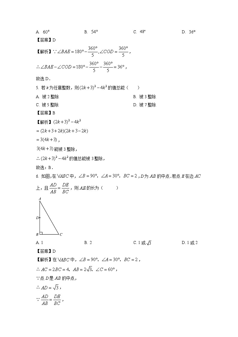 数学：江苏省南京市联合体2024年中考一模试题（解析版）02