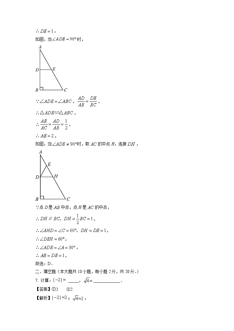 数学：江苏省南京市联合体2024年中考一模试题（解析版）03