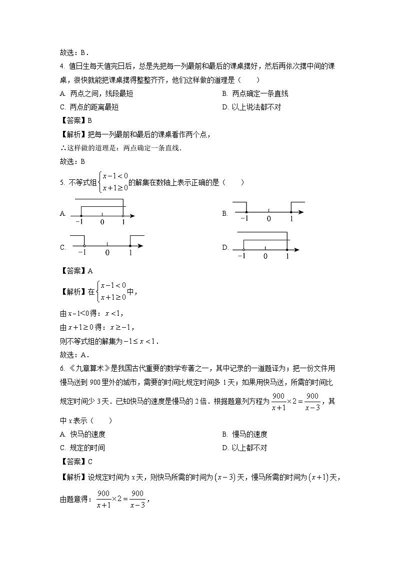 数学：湖南省长沙市部分学校2024年中考一模试题（解析版）02