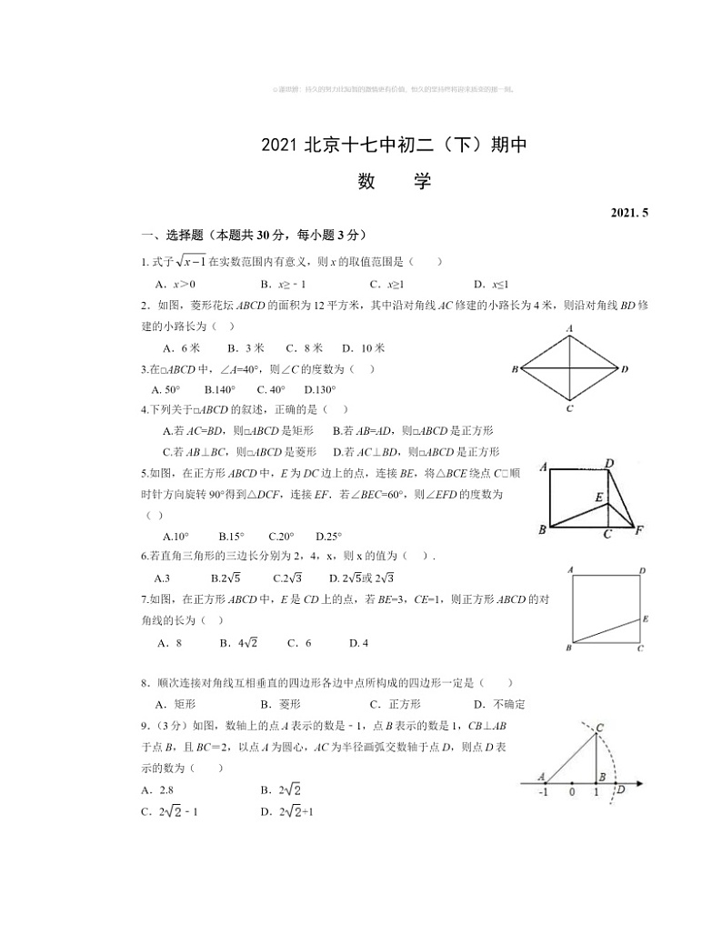 2021北京十七中初二下学期期中数学试卷及答案第1页