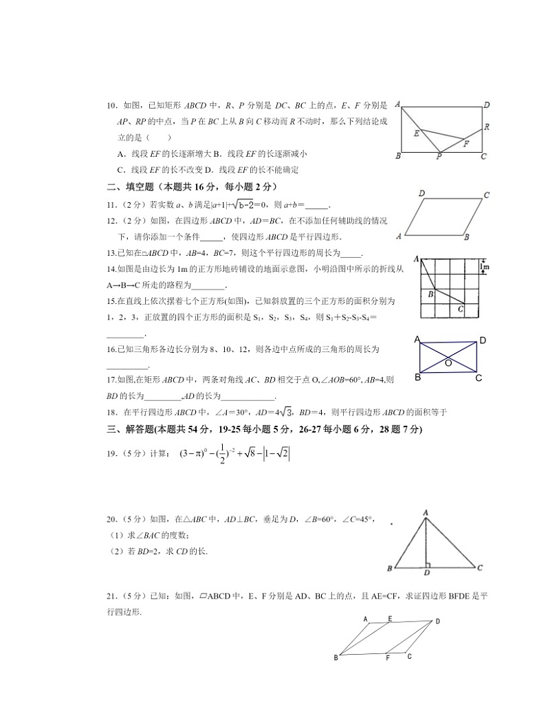 2021北京十七中初二下学期期中数学试卷及答案第2页