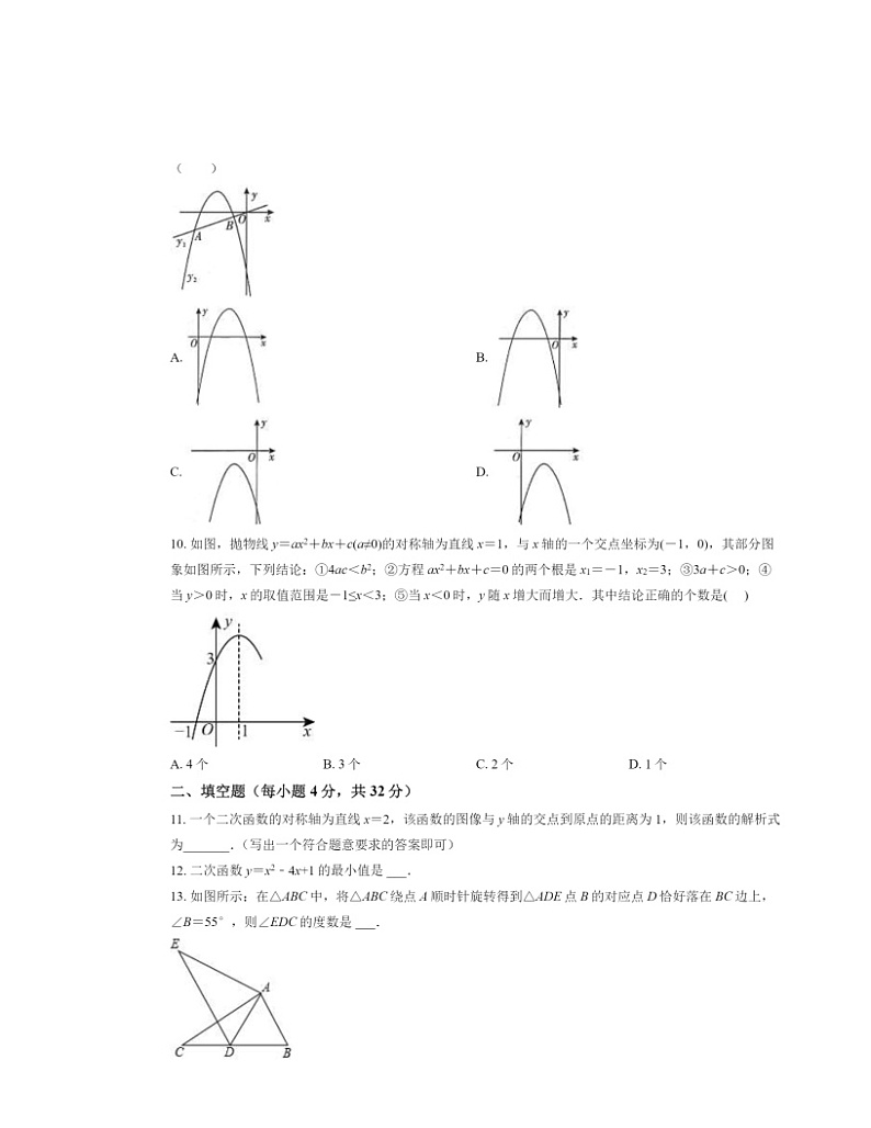 2022北京景山学校初三上学期10月月考数学试卷及答案02