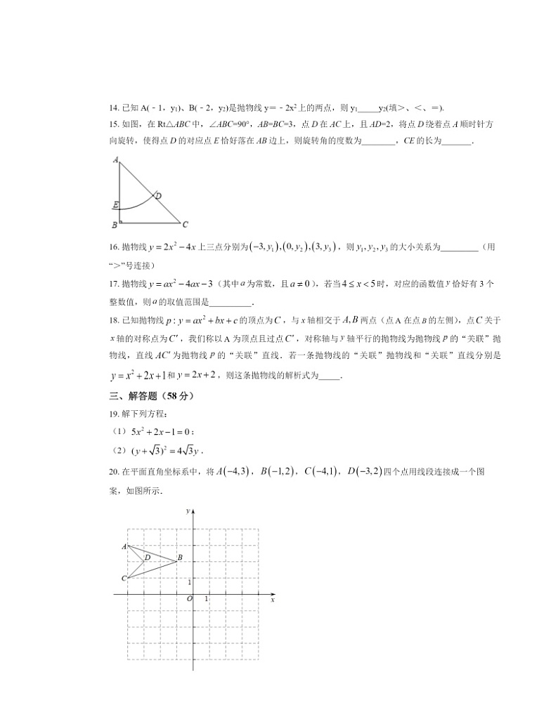 2022北京景山学校初三上学期10月月考数学试卷及答案03