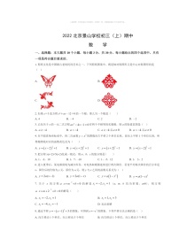 2022北京景山学校初三上学期期中数学试卷及答案