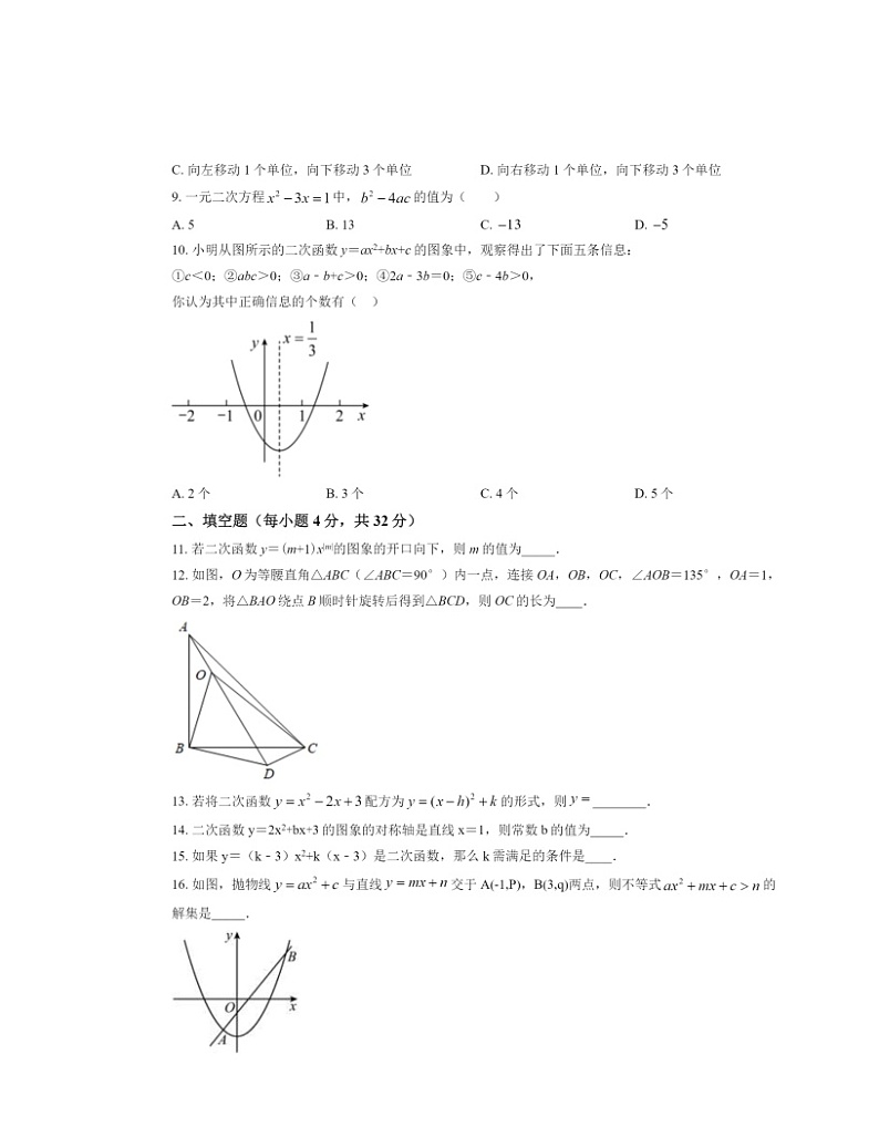 2022北京景山学校初三上学期期中数学试卷及答案02
