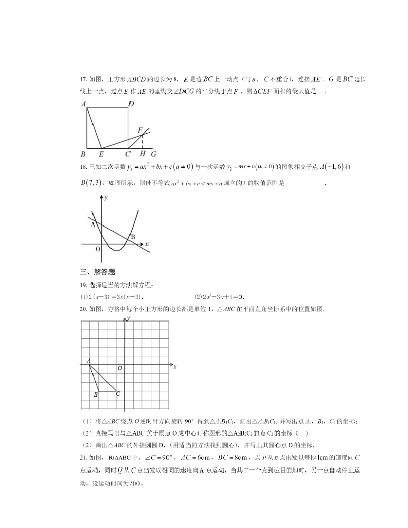 2022北京景山学校初三上学期期中数学试卷及答案03