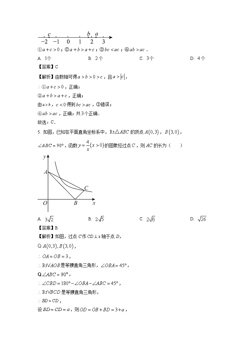 数学：江苏省盐城市东台市第二教育联盟2024年中考一模试题（解析版）第2页