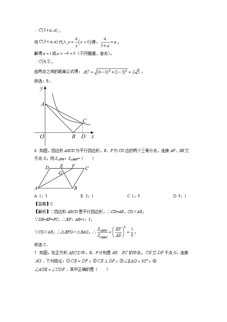数学：江苏省盐城市东台市第二教育联盟2024年中考一模试题（解析版）第3页