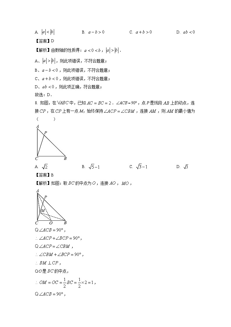 数学：江苏省盐城市2024年中考模拟预测考试题（解析版）03