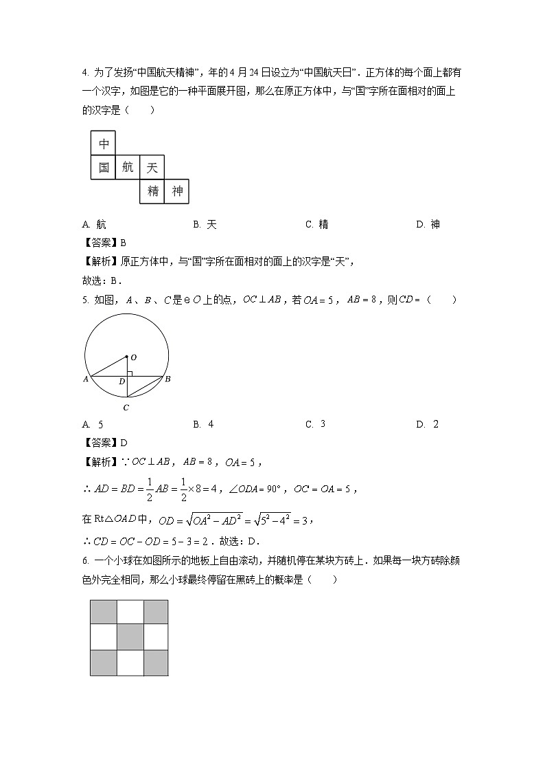 数学：江苏省盐城市大丰区2024年中考模拟预测题（解析版）02