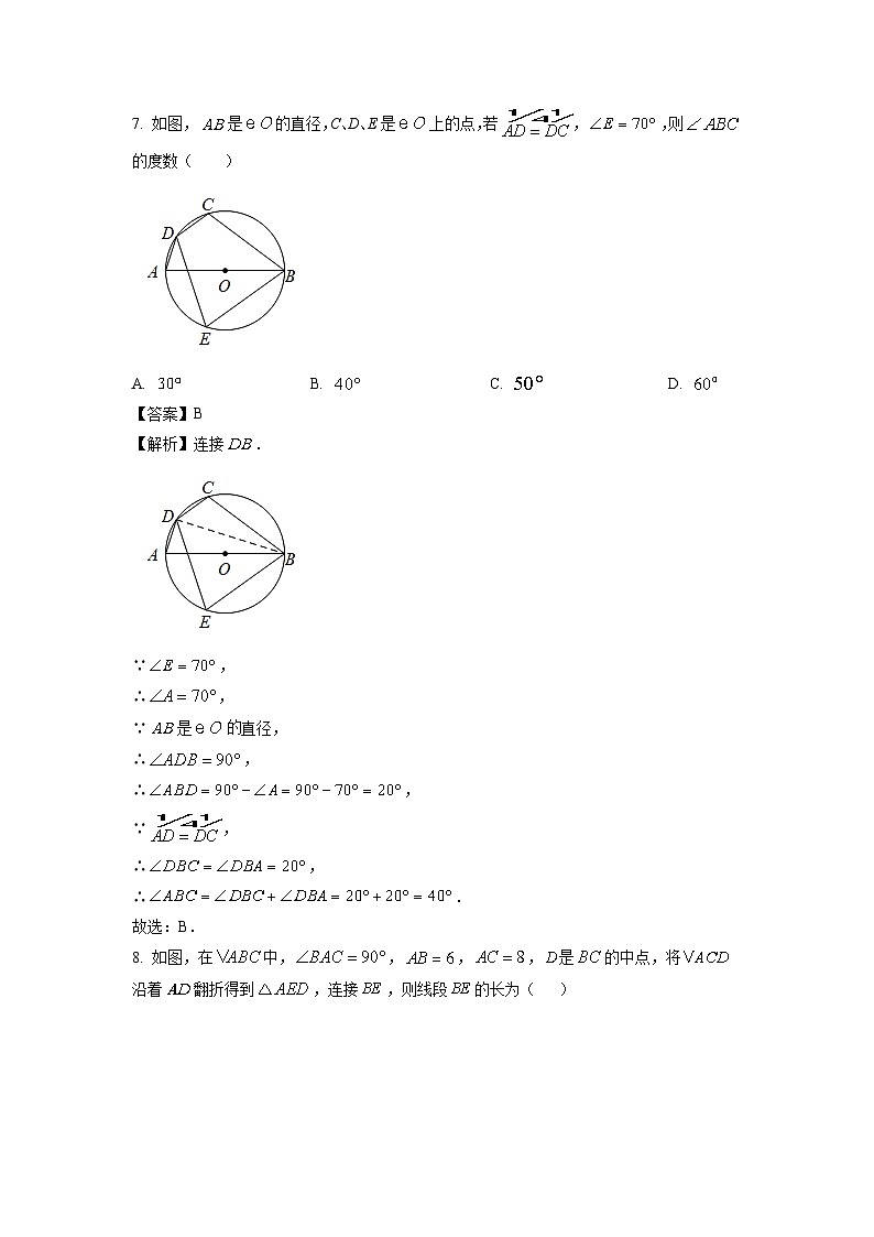 数学：江苏省盐城市2024年中考模拟预测题（解析版）第3页