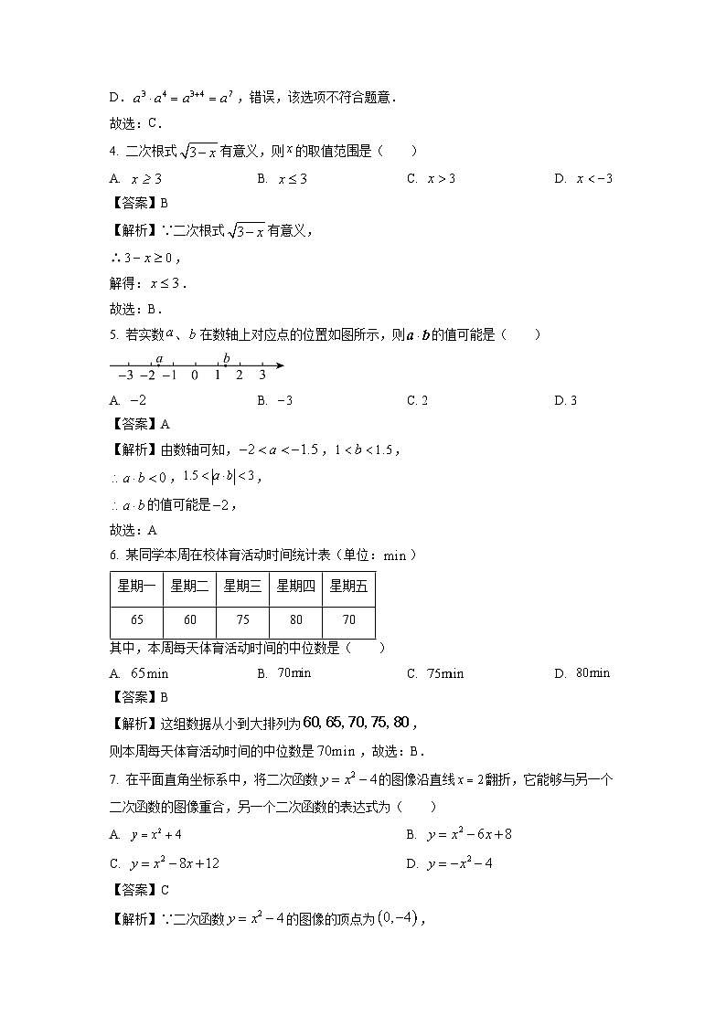 数学：江苏省徐州市2024年中考一模模拟试题（解析版）02