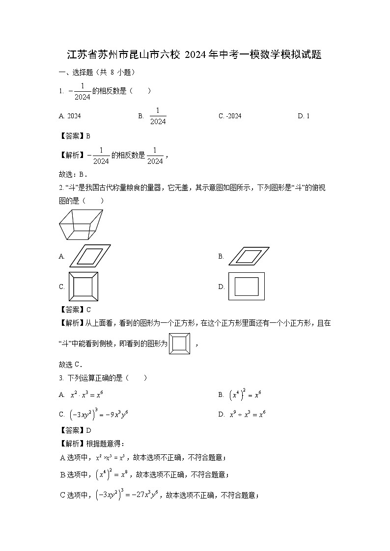 数学：江苏省苏州市昆山市六校2024年中考一模模拟试题（解析版）01