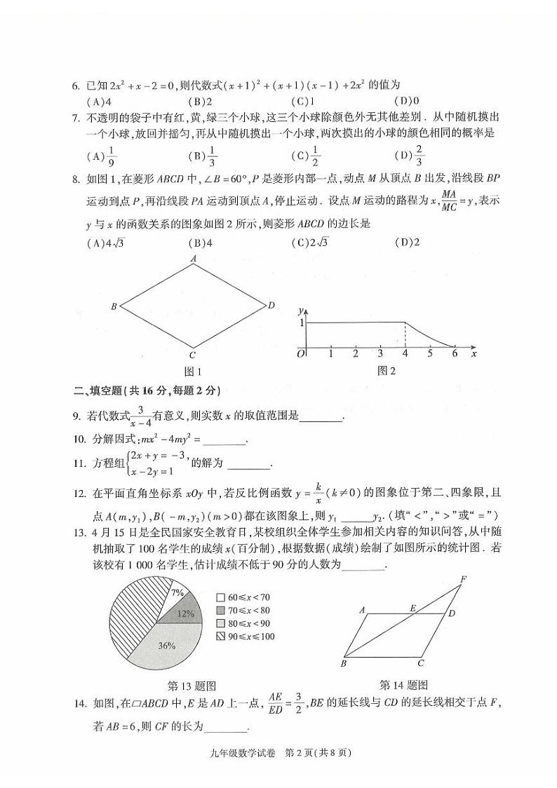 2024北京朝阳初三二模数学试题及答案第2页