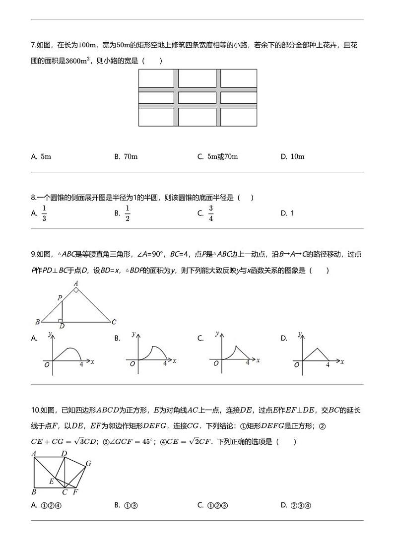 2024年山东东营广饶县初三中考二模数学试卷02