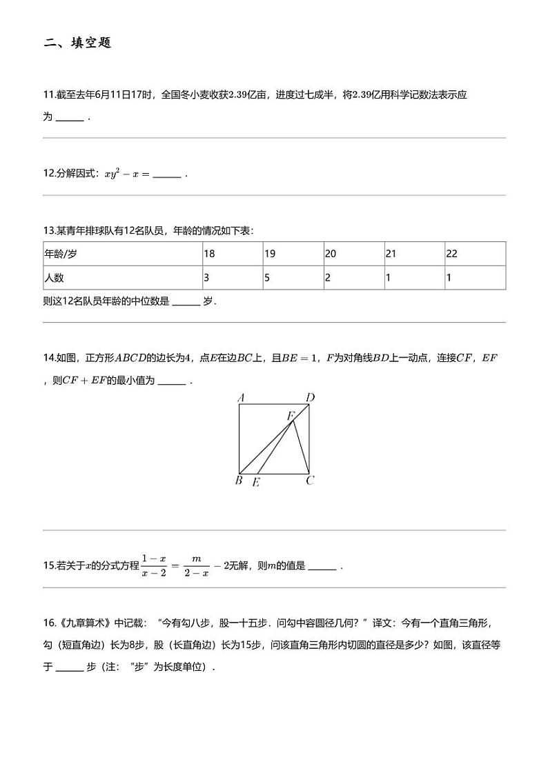 2024年山东东营广饶县初三中考二模数学试卷03