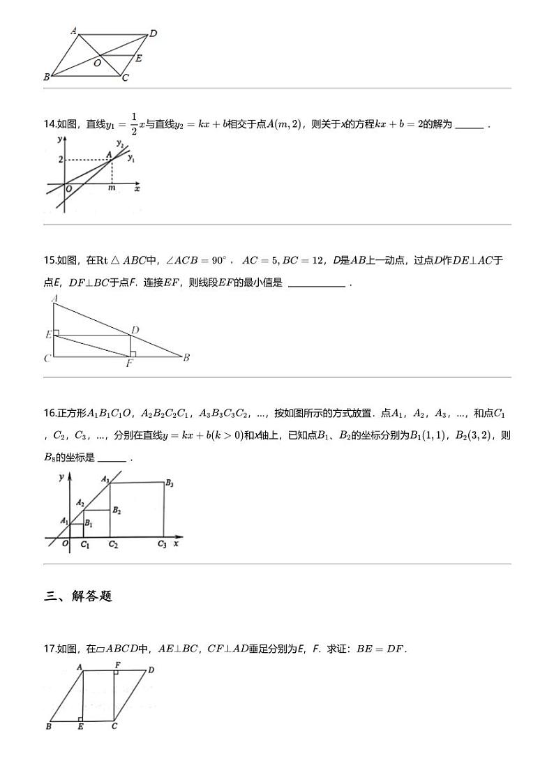 2023_2024学年山东滨州阳信县初二下学期期中数学试卷第3页