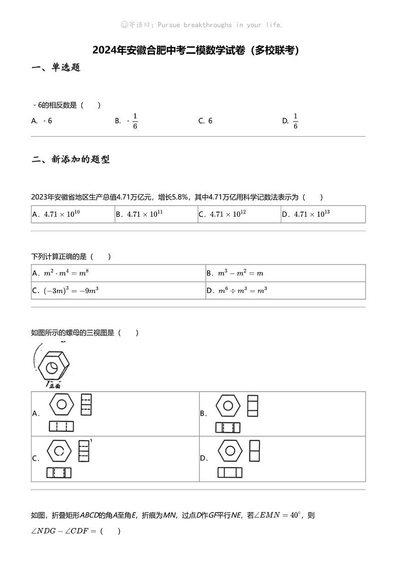 2024年安徽合肥中考二模数学试卷（多校联考）01