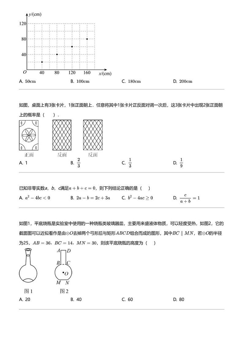 2024年安徽池州青阳县中考三模数学试卷02