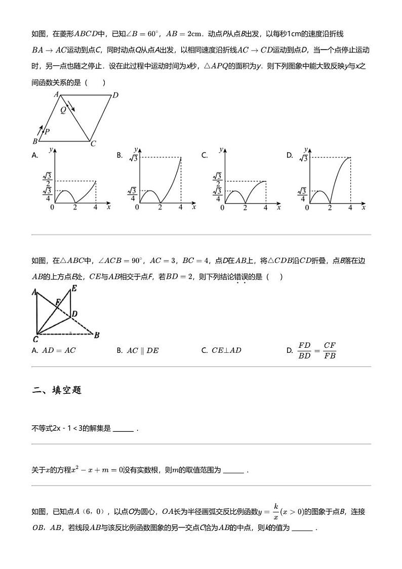 2024年安徽池州青阳县中考三模数学试卷03