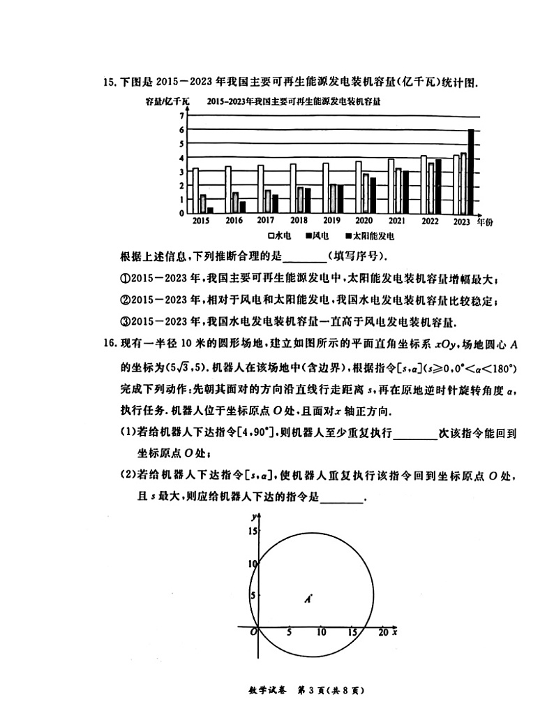 2024北京东城初三二模数学试卷 （无答案）第3页