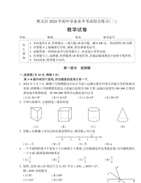 2024北京顺义初三二模数学试卷及答案