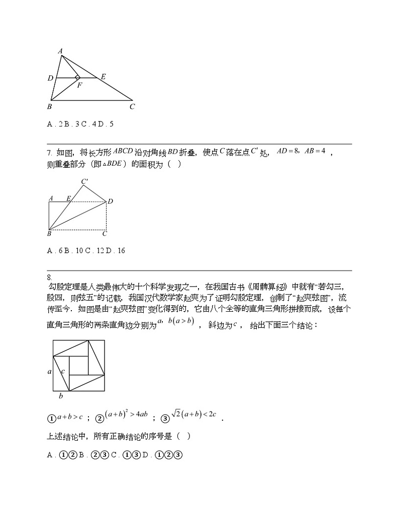 北京市东城区北京二中教育集团2023-2024学年八年级下学期数学期中考试试卷第2页