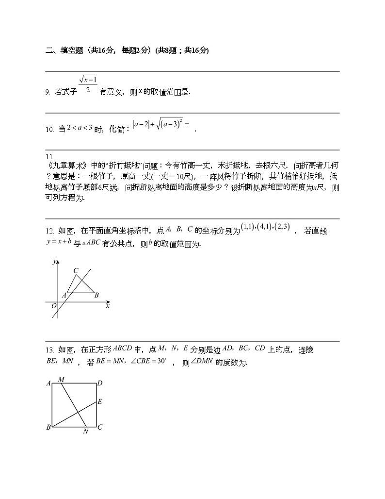 北京市东城区北京二中教育集团2023-2024学年八年级下学期数学期中考试试卷第3页