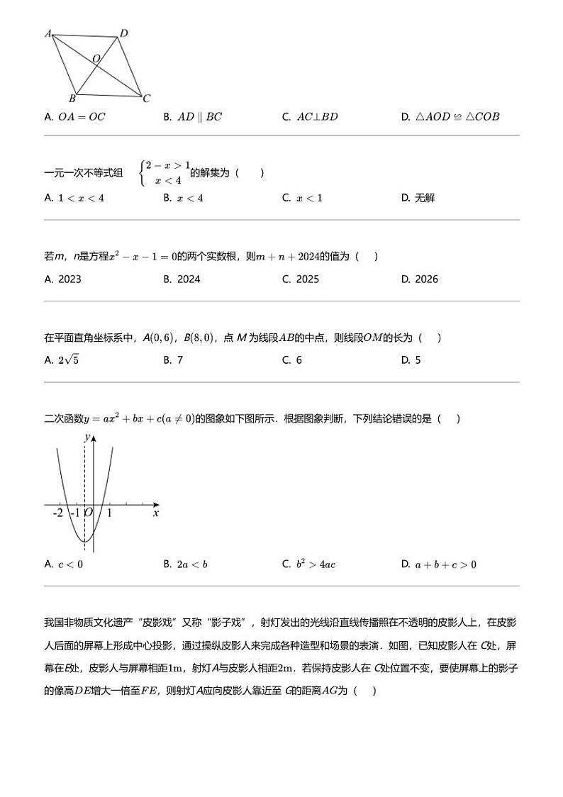 2024年湖南邵阳新邵县中考二模数学试卷02