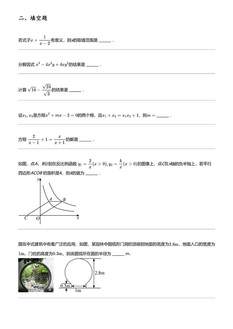 2024年江苏南京玄武区中考一模数学试卷第2页