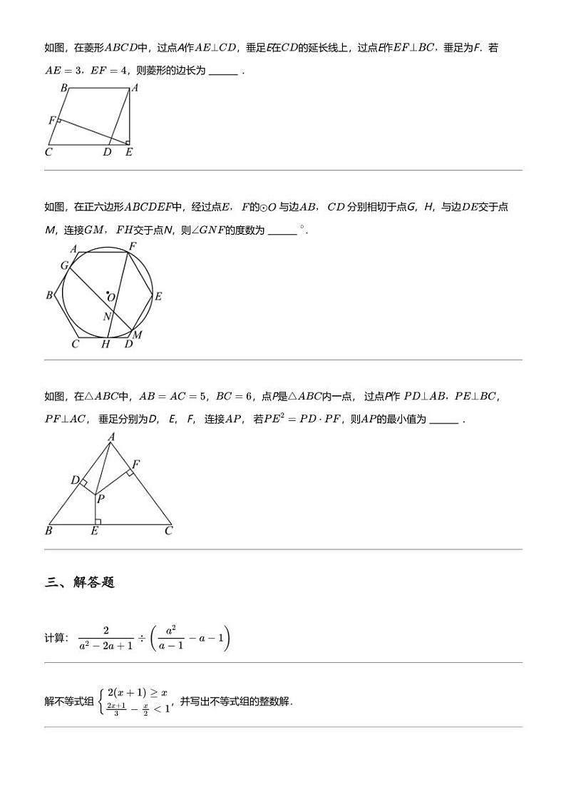 2024年江苏南京玄武区中考一模数学试卷第3页