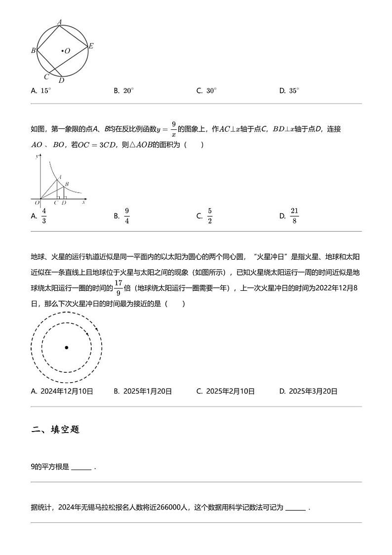 2024年江苏无锡新吴区中考一模数学试卷第2页