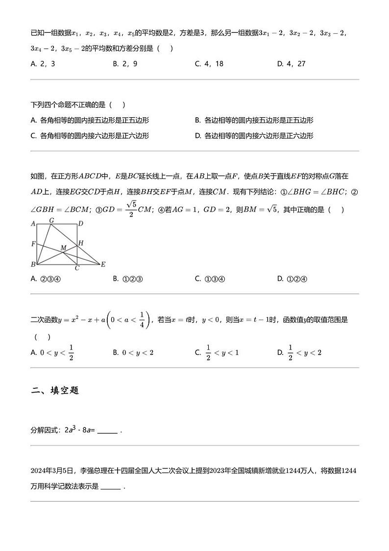 2024年江苏无锡滨湖区无锡外国语学校中考一模数学试卷第2页