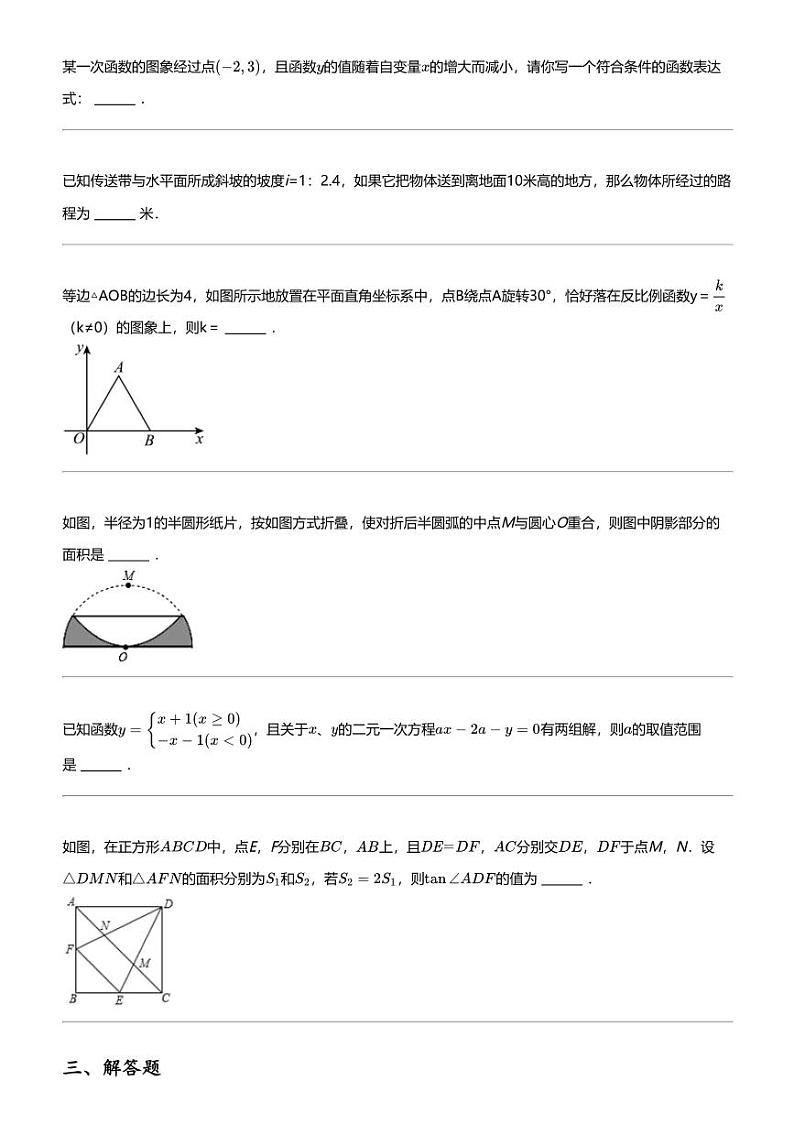 2024年江苏无锡滨湖区无锡外国语学校中考一模数学试卷第3页