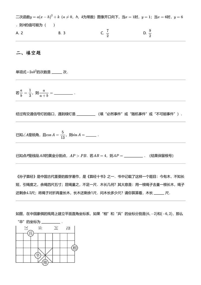 2024年江苏泰州姜堰区中考二模数学试卷02