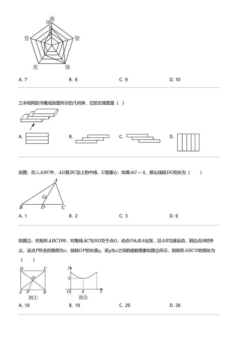 2024年江苏盐城盐都区鹿鸣路初级中学中考一模数学试卷02