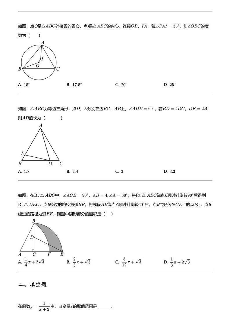 2024年江苏连云港灌云县中考二模数学试卷第2页