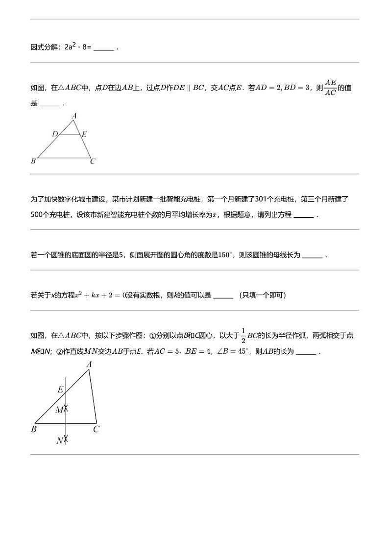 2024年江苏连云港灌云县中考二模数学试卷第3页