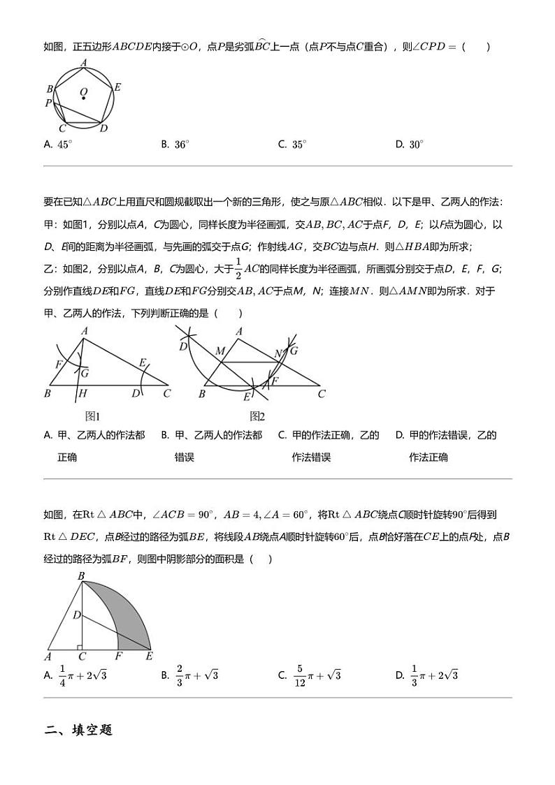 2024年江苏连云港连云区中考一模数学试卷第2页