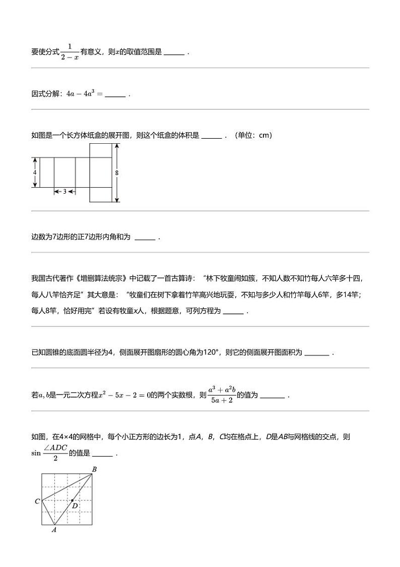 2024年江苏连云港连云区中考一模数学试卷第3页