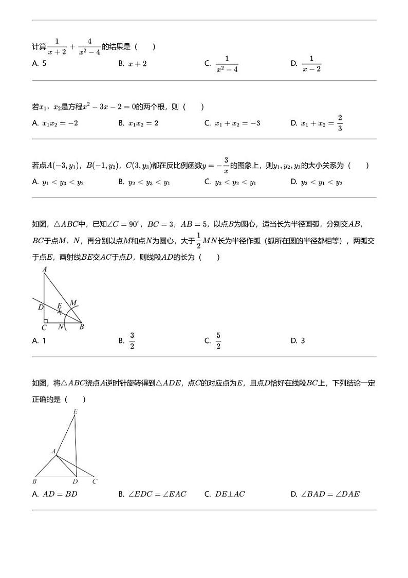 2024年天津宝坻区中考二模数学试卷02