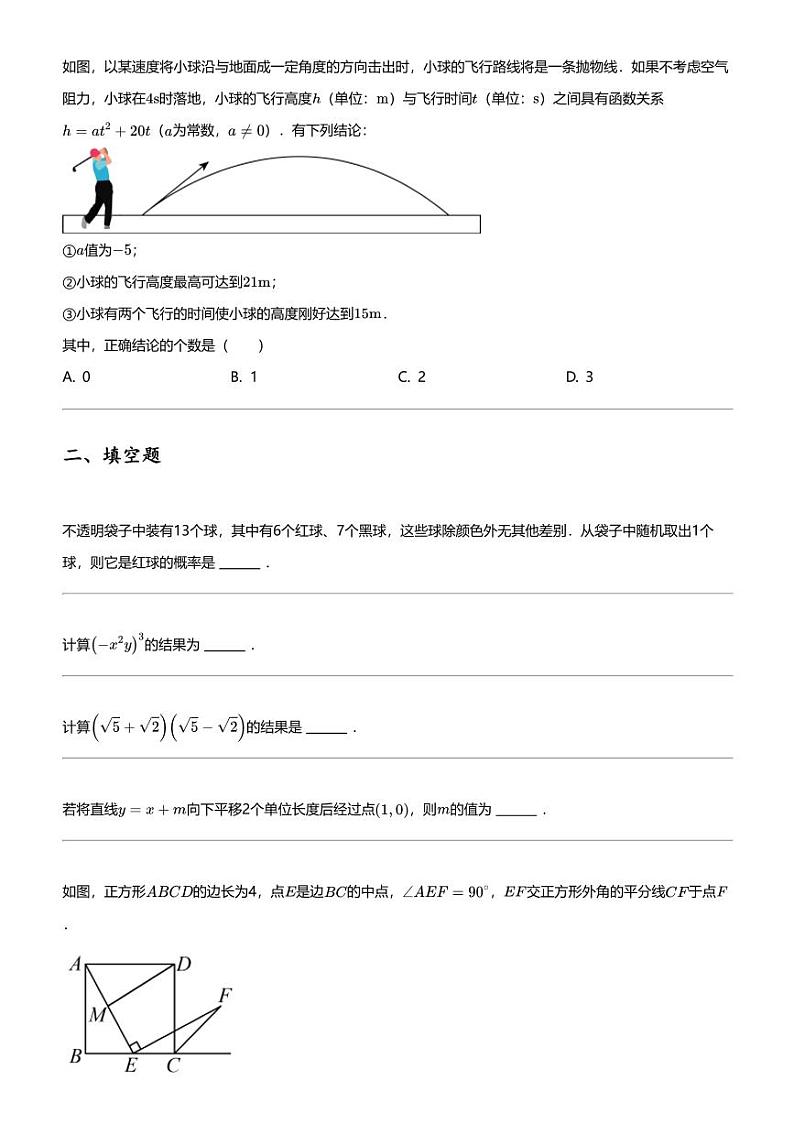 2024年天津宝坻区中考二模数学试卷03