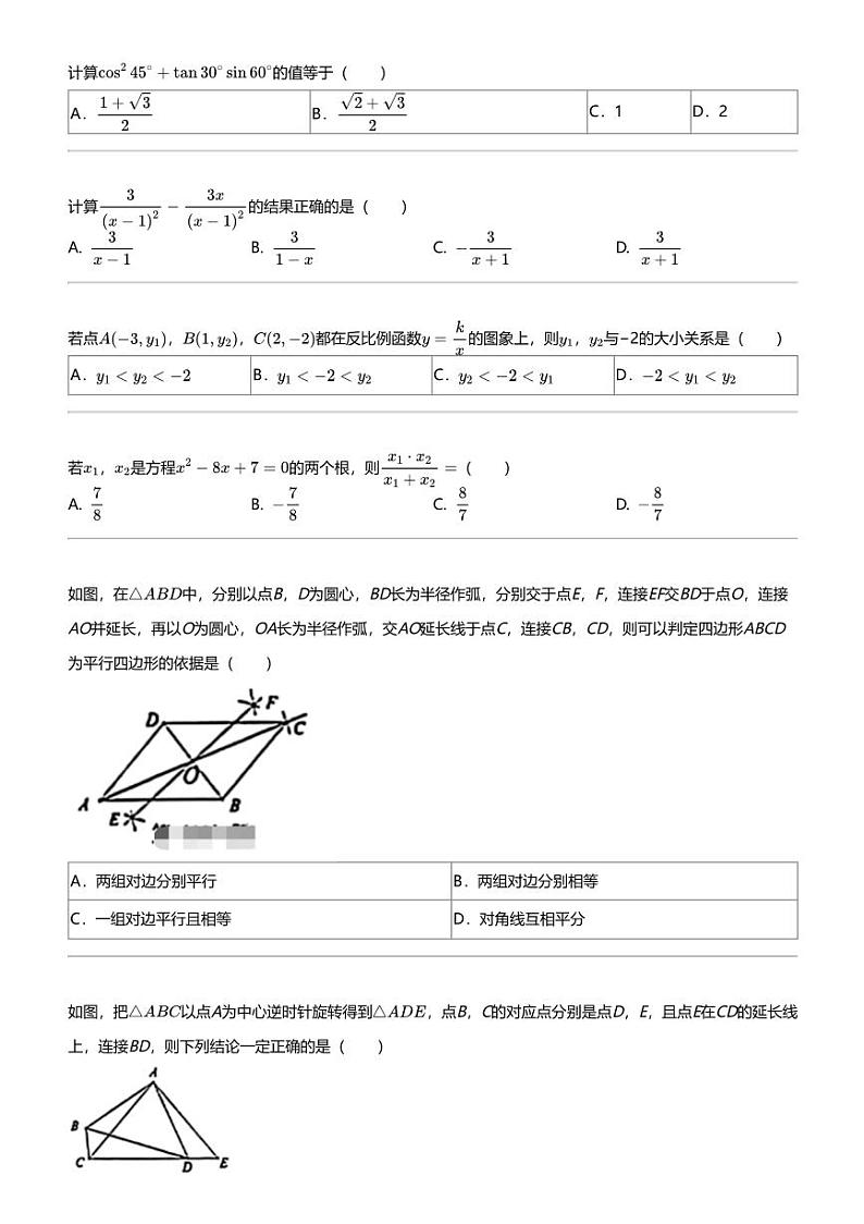 2024年天津河西区中考二模数学试卷第2页