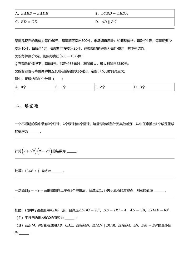 2024年天津河西区中考二模数学试卷第3页