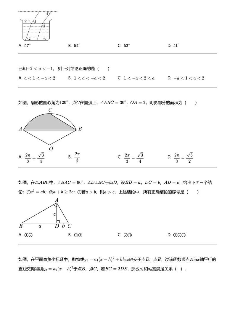 2024年浙江杭州杭州第十三中学中考二模数学试卷第2页