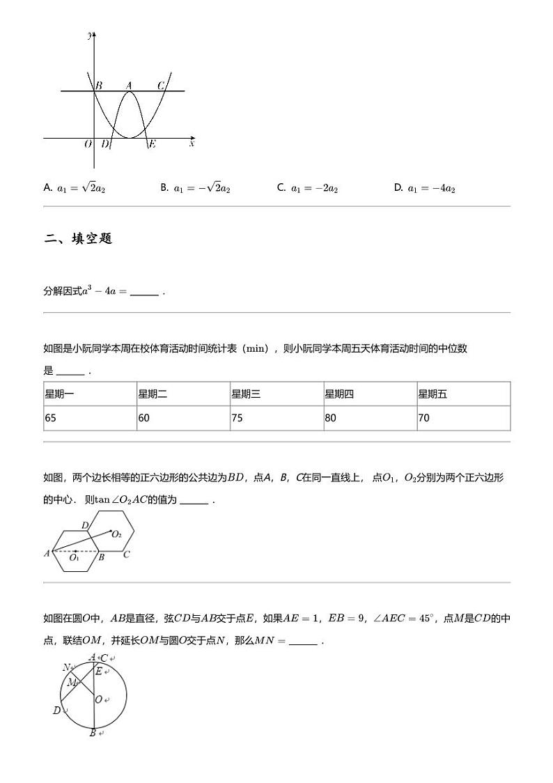 2024年浙江杭州杭州第十三中学中考二模数学试卷第3页