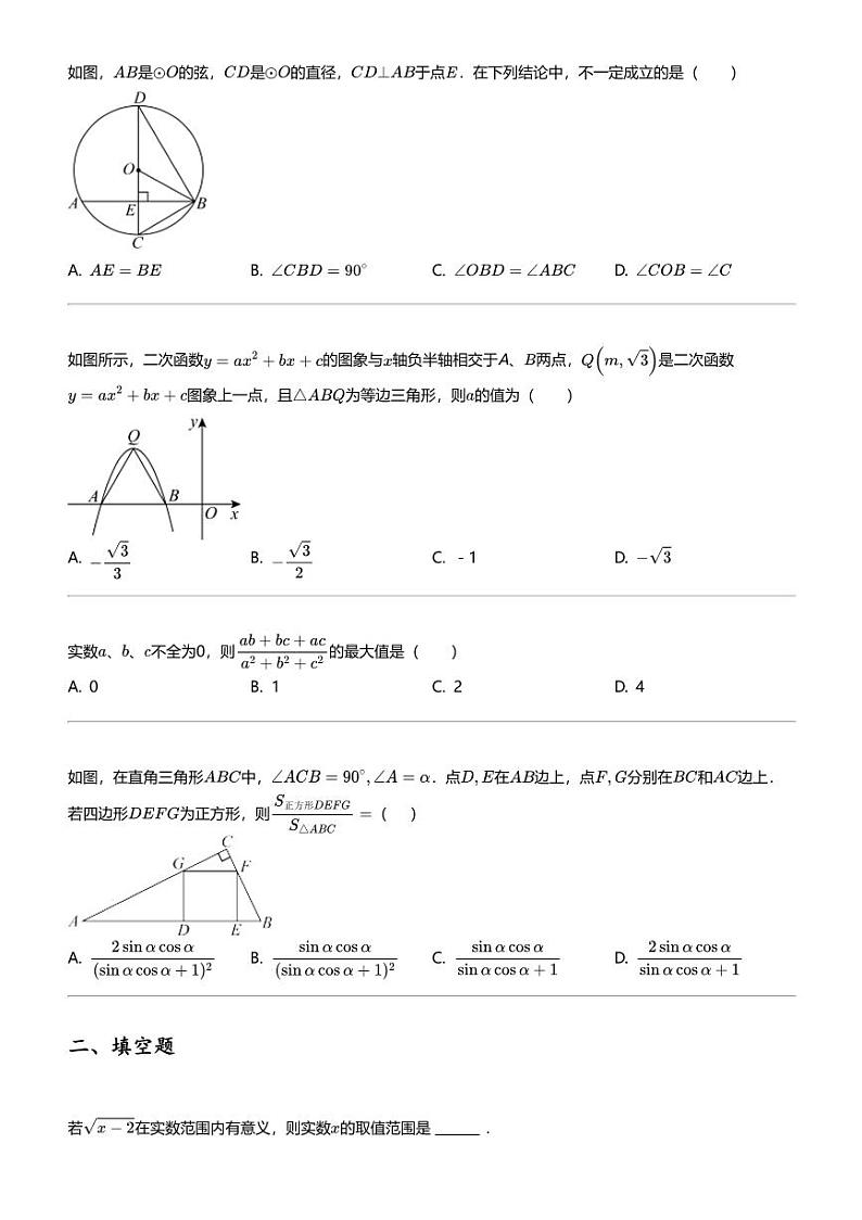 2024年浙江杭州西湖区杭州市公益中学初三中考二模数学试卷第2页