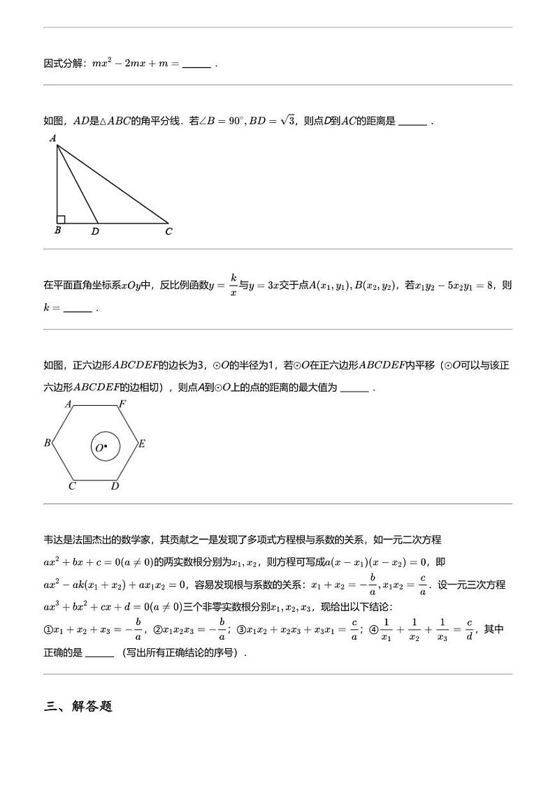 2024年浙江杭州西湖区杭州市公益中学初三中考二模数学试卷第3页