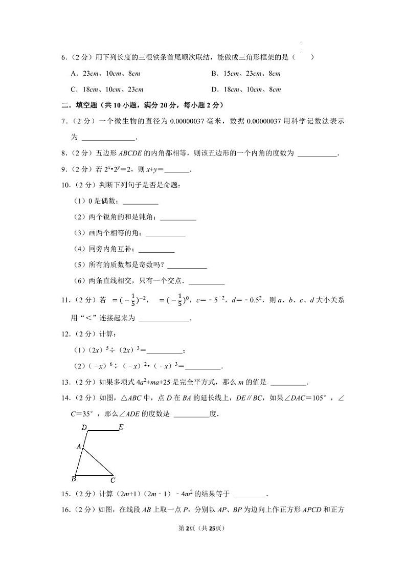 2023-2024七年级下数学期末预测考前押题卷1第2页