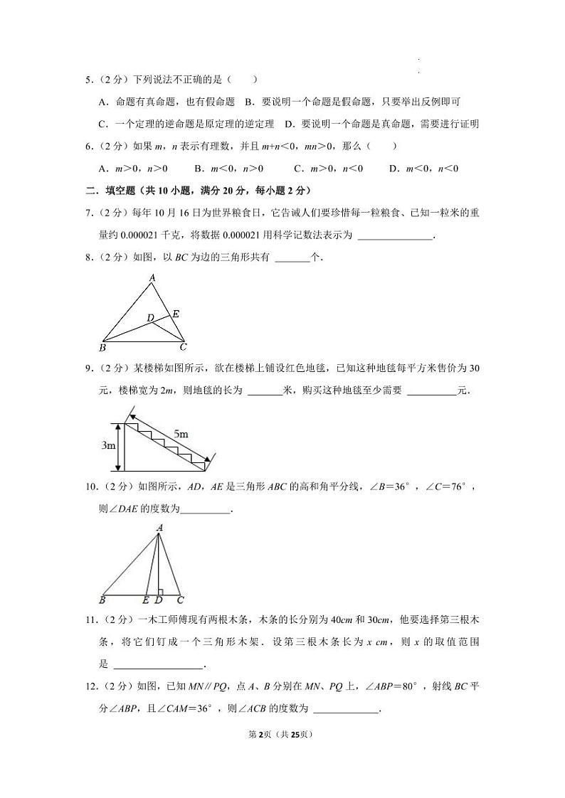 2023-2024七年级下数学期末预测考前押题卷2第2页